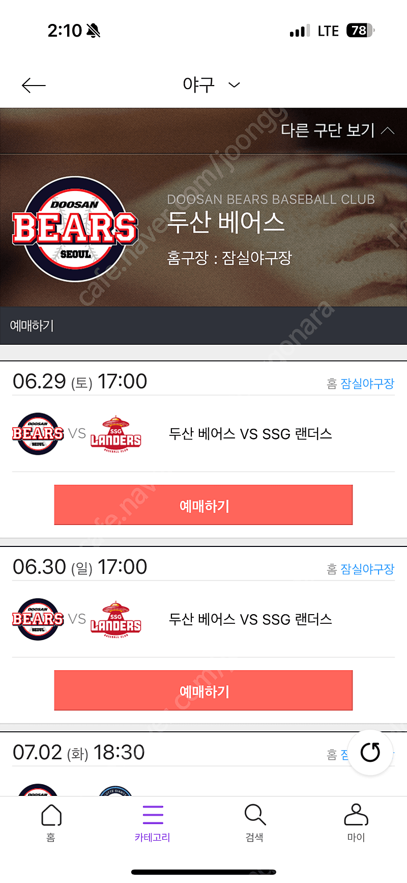 두산 ssg 5/29일 블루석 108블럭 통로석 단석 정가 이하