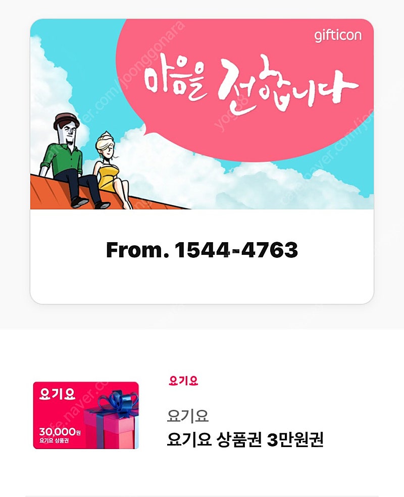 요기요 금액권 3만원권