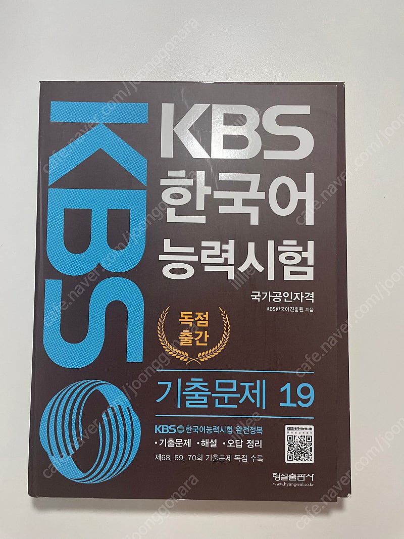 KBS한국어능력시험 19