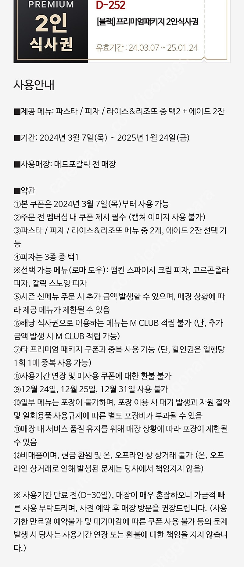 매드포갈릭 2인 식사권