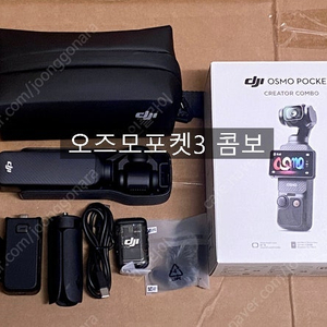 DJI Osmo Pocket 3 크리에이터 콤보 팝니다