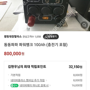 100a 인사철 파워뱅크 배터리 팝니다.