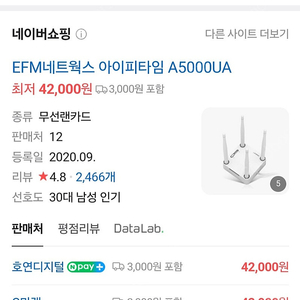 EFM네트웍스 아이피타임 iptime A5000UA 무선랜카드