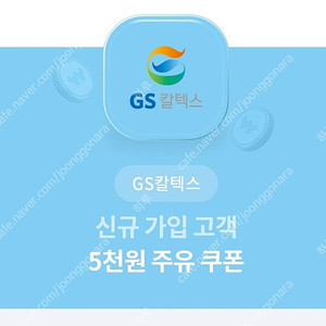 GS칼텍스 신규가입 고객 5천원 주유쿠폰 1000원에 팝니다!!