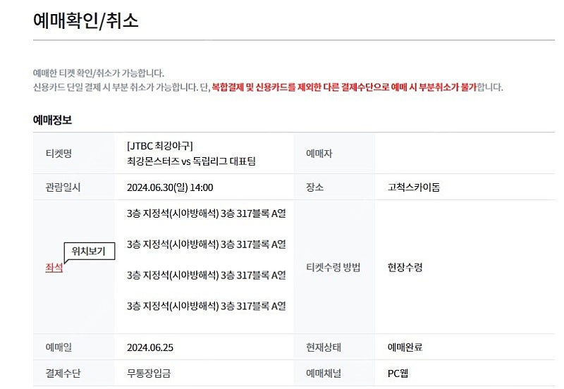 최강야구 vs 독립리그 3층지정석 4연석 양도합니다!