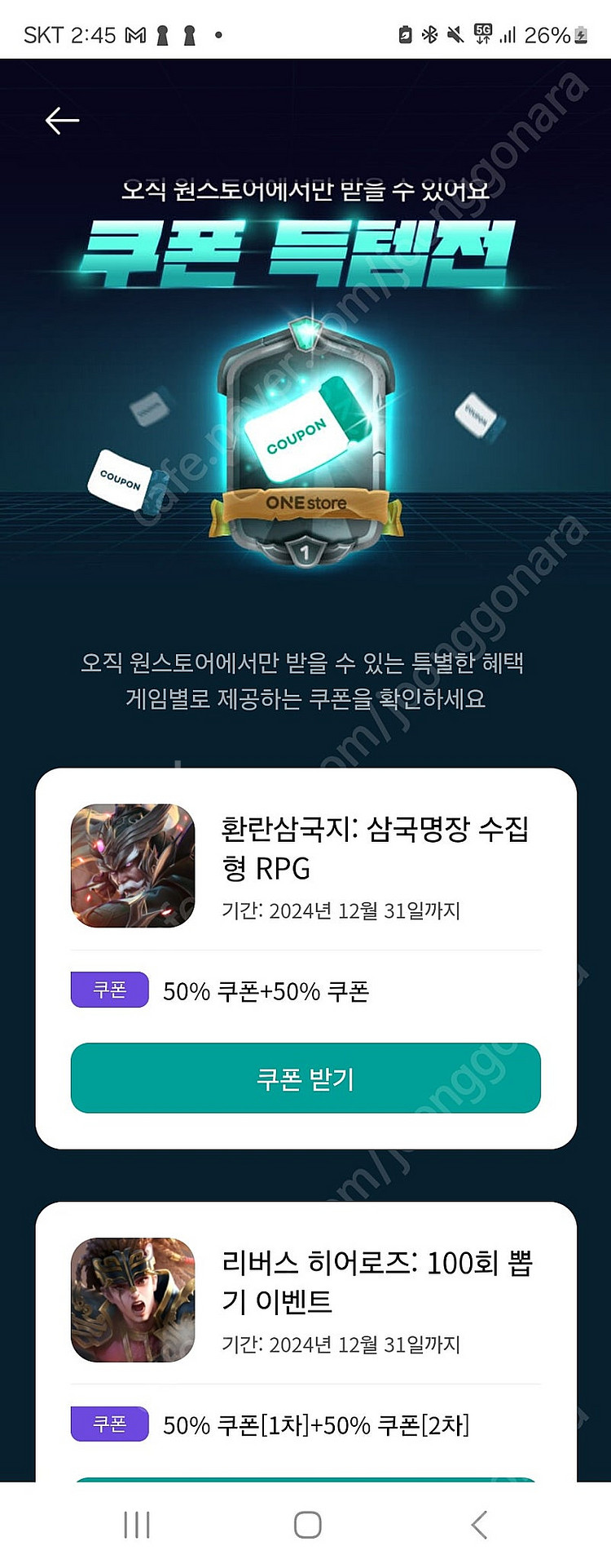 원스토어 쿠폰득템전--0