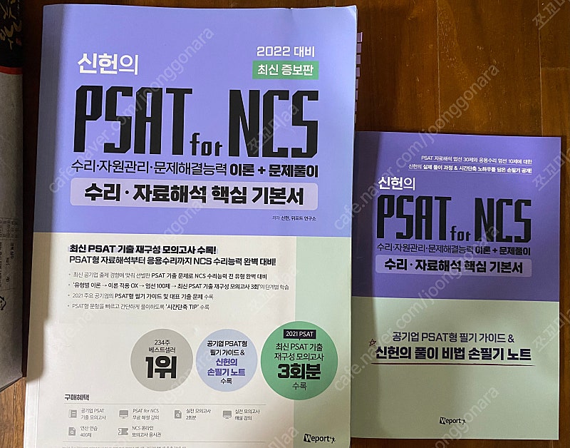 신헌의 PSAT for NCS(2022년 대비)