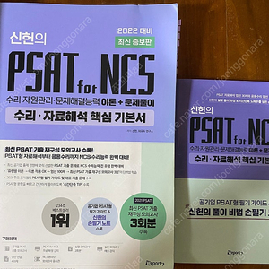 신헌의 PSAT for NCS(2022년 대비)