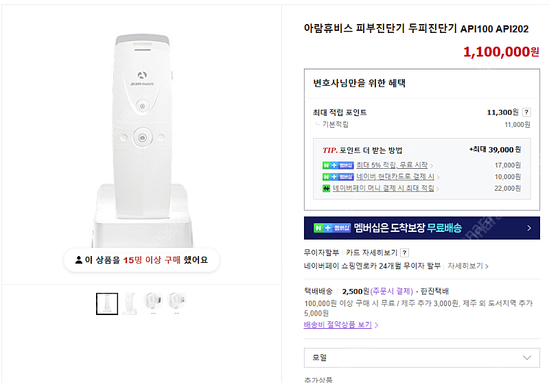 미개봉 아람휴비스 피부 두피진단기 api202