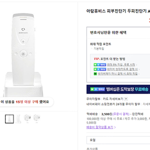 미개봉 아람휴비스 피부 두피진단기 api202