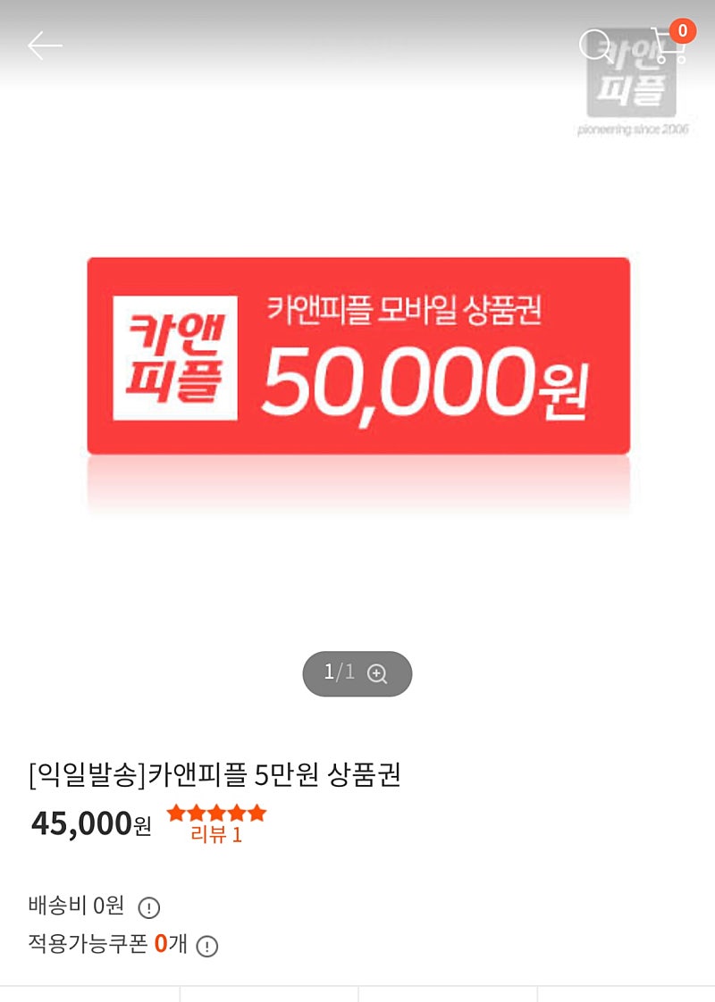 카앤피플 50000원권 팝니다 40000원