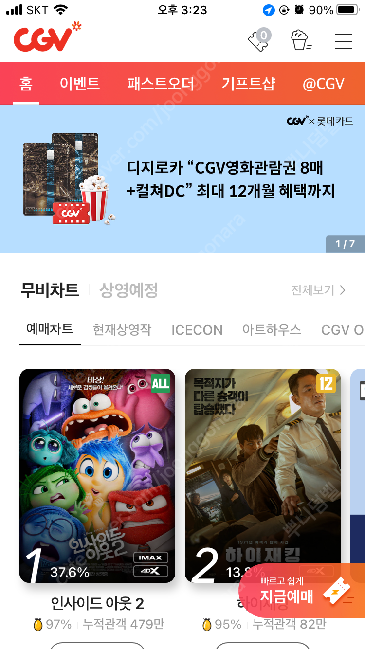 CGV 2인 18000원 예매 2D 일반관 영화 가능