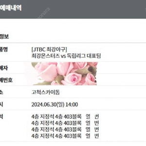 최강야구 403구역 4연석 양도