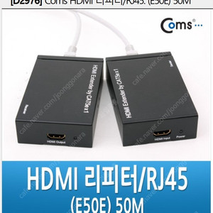 [미개봉새상품] D2976 Coms 컴스 HDMI 리피터 50m