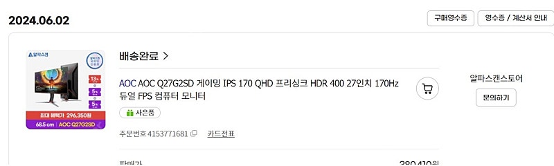 알파스캔 AOC Q27G2SD QHD27 팝니다