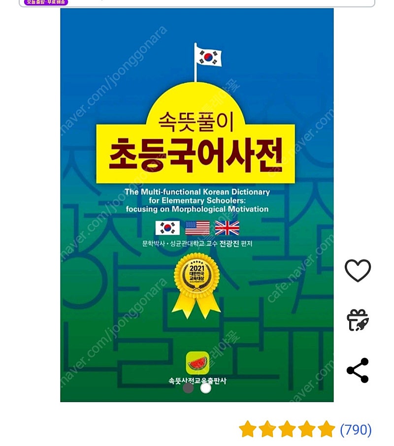 국어사전 새상품