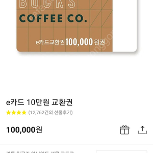 스타벅스 10만원