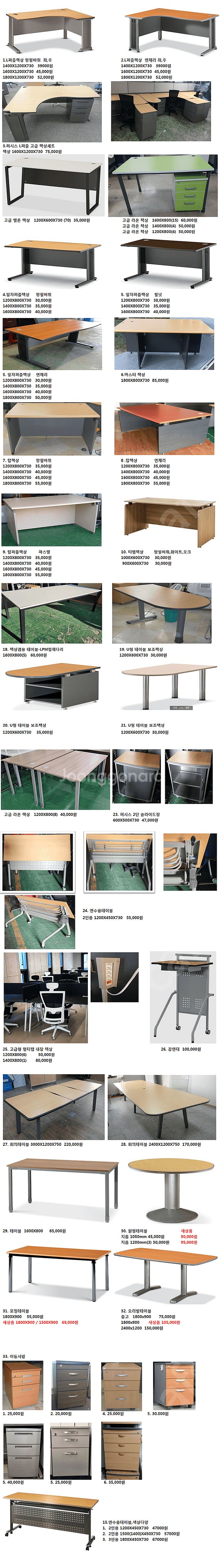 [판매] 중고 사무가구 전문 싸게 팝니다. 책상, 의자...--1