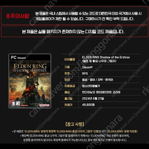 스팀 엘든링+DLC 구매합니다.