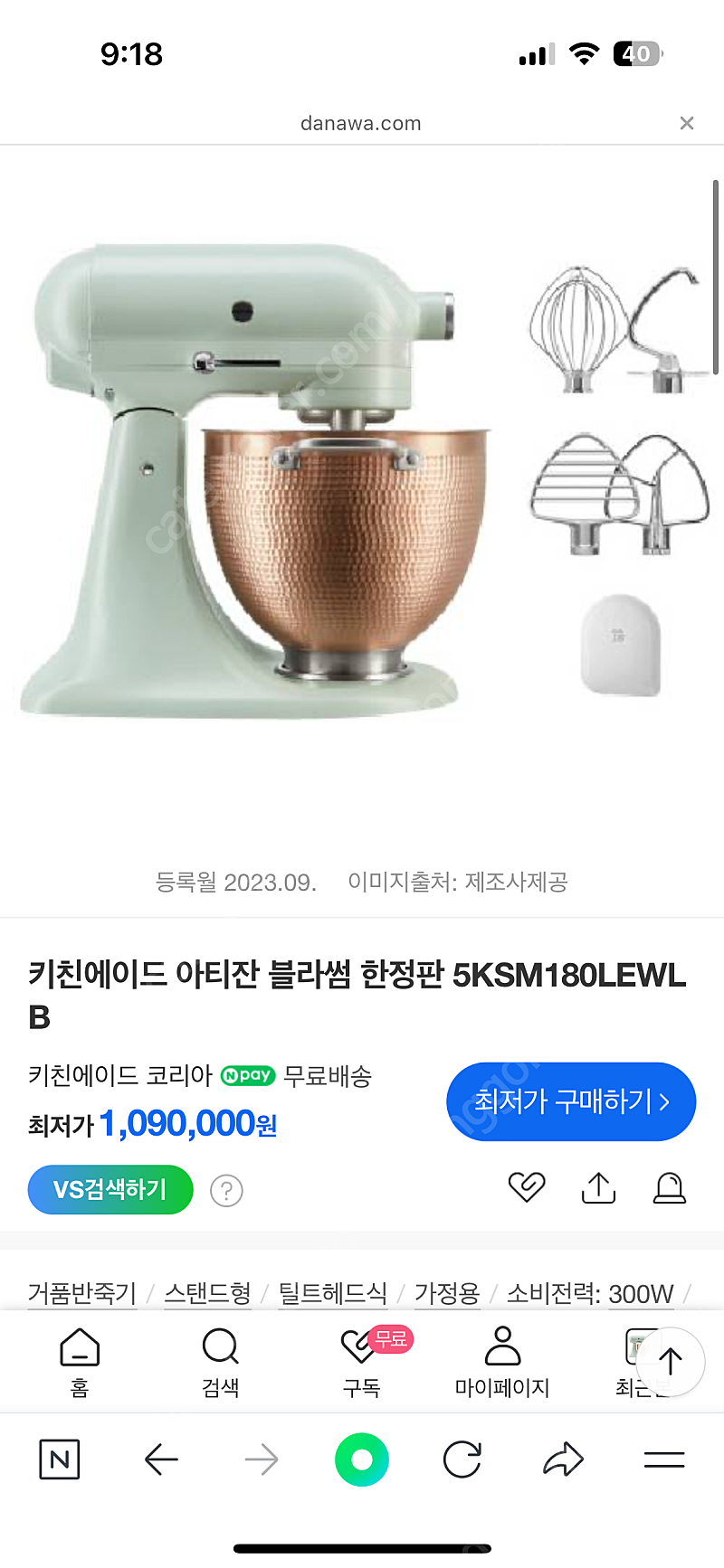 미개봉 키친에이드 아티잔 반죽기 새제품 5KSM180LEWLB 한정판