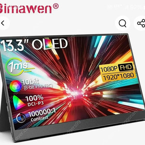 bimawen 포터블 휴대용 모니터 OLED 13.3인치 새제품 팝니다