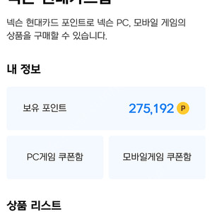 넥슨 캐시 판매합니다 275,000원