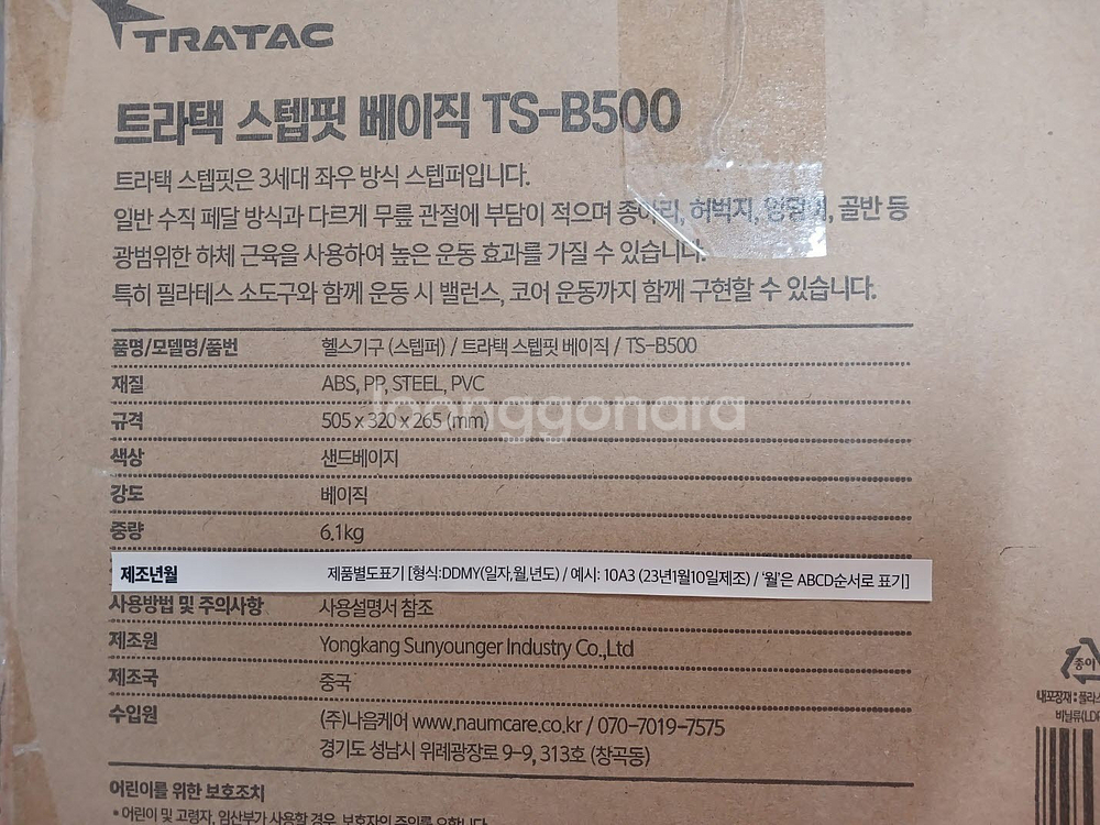 트라택 스텝핏 좌우스텝퍼 하체운동기구헬스다이어트근력강화...--5