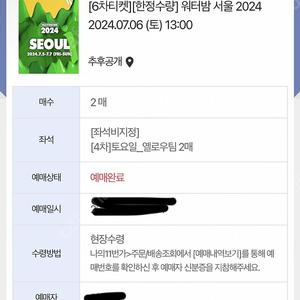 워터밤 2024 서울 토요일 티켓 2장 양도