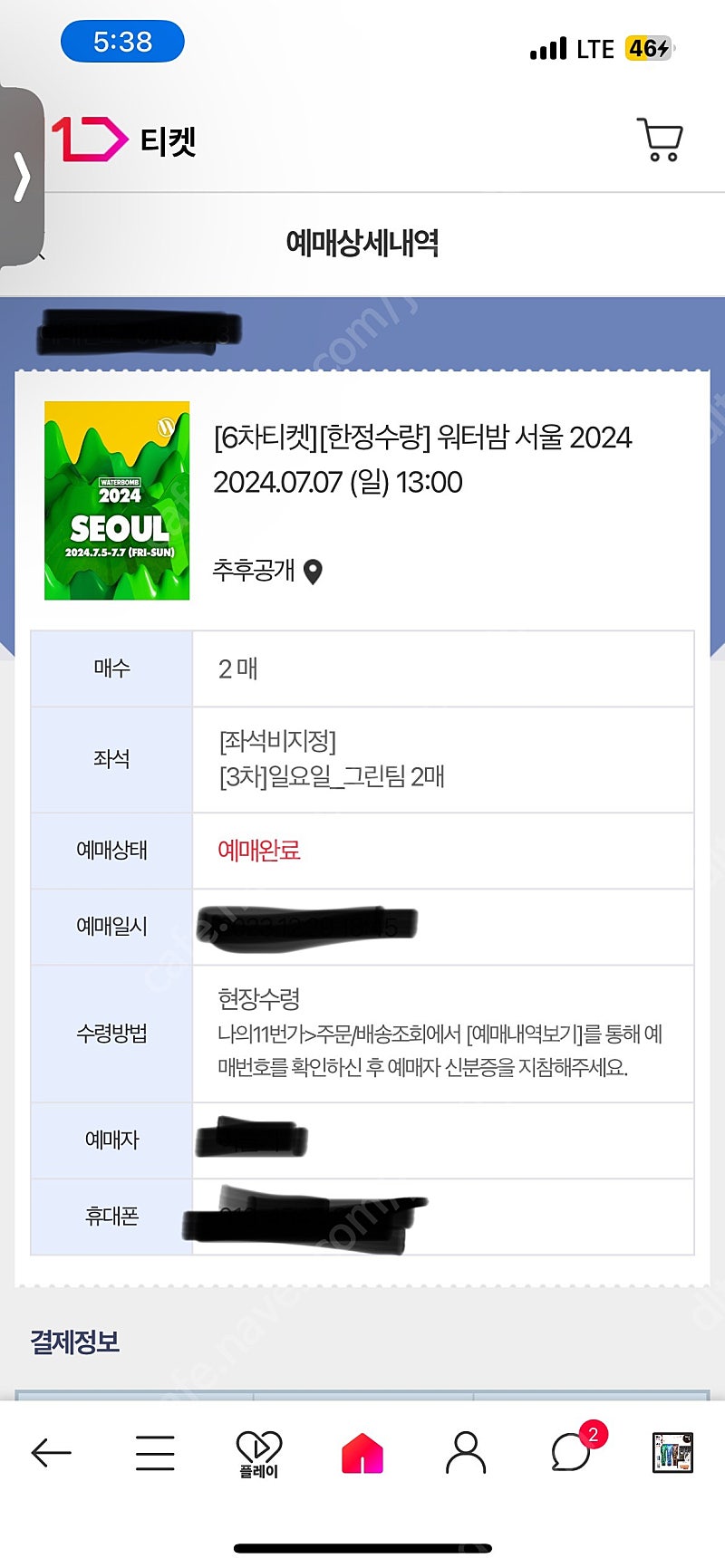 워터밤 2024 서울 일요일 티켓 2장 양도