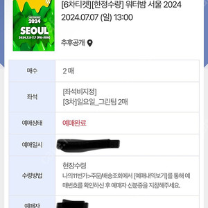 워터밤 2024 서울 일요일 티켓 2장 양도