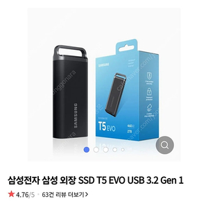 삼성 외장 SSD T5 evo 4tb 미개봉