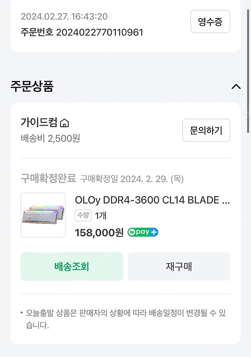 OLOy DDR4-3600 CL14 BLADE RGB AL 패키지 (16GB(8Gx2)) 팝니다