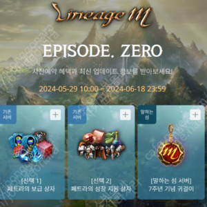 리니지M EPISODE. ZERO: 생명의 돌 사전예약 3종 (기존1+기존2+말하는섬)팝니다.