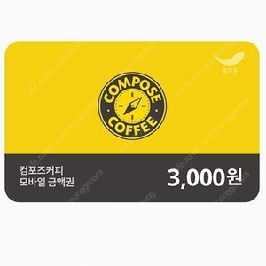 컴포즈커피 3000원>2400원(20%할인)