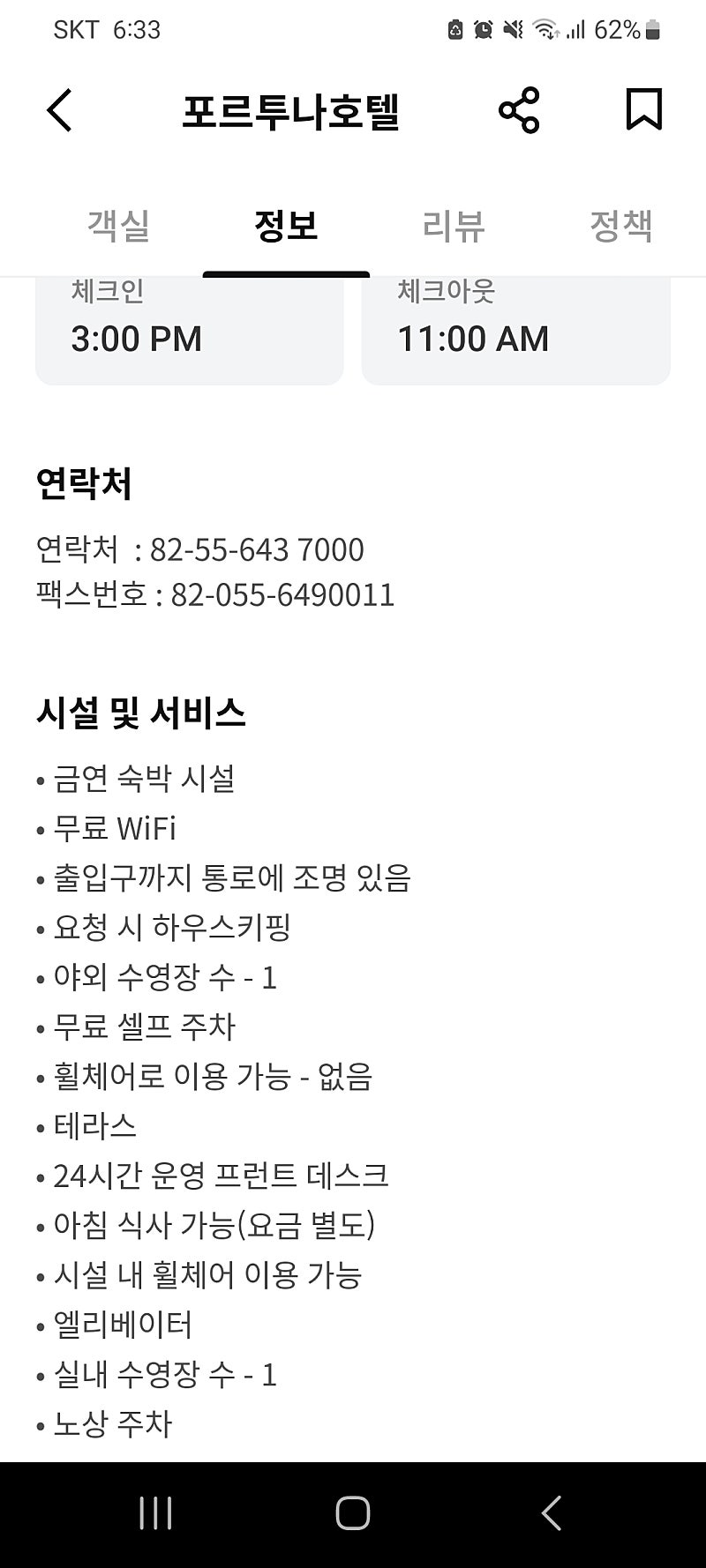 7월6일(토) 통영 포르투나호텔 패밀리스위트 1박