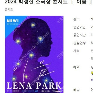 7월 12일 2024 박정현 소극장 콘서트 ［ 이음 ］ 앞쪽 연석 판매합니다