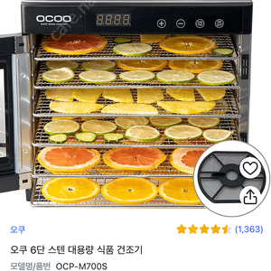 오쿠 올스텐 6단 식품건조기 OCP-M700S