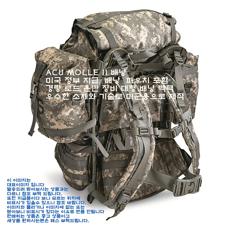 캠핑장비 몽땅 미군 MOLLE II ACU 대형 필드팩 배낭 A급 중고 + 파우치 + 허리쌕 택포