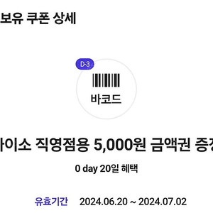 다이소 5000원 상품권 2매 9000원 7월2일까지