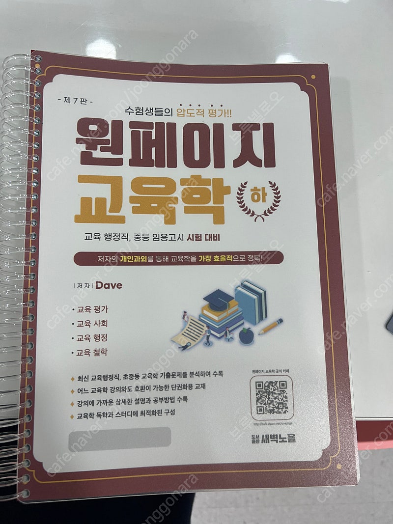 원페이지 교육학 상, 하 새상품