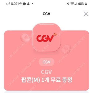 Cgv팝콘(중)