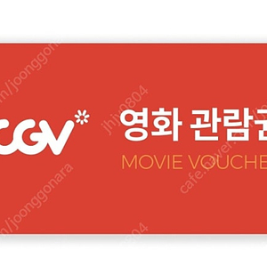 cgv 영화티켓