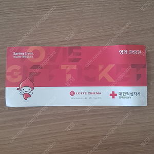 롯데시네마 영화관람권(인터넷예매전용_앱,웹)_8000원