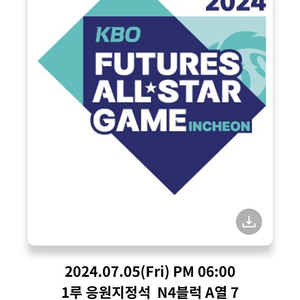 2024 KBO 올스타전 프라이데이 7/5 18:00 1루 응원지정석 N4블럭 A열 7 정가양도