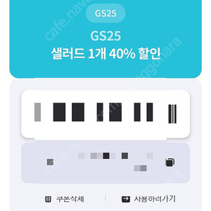 gs25 샐러드 40% 할인 500원