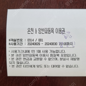 오색그린야드 온천 동파욕