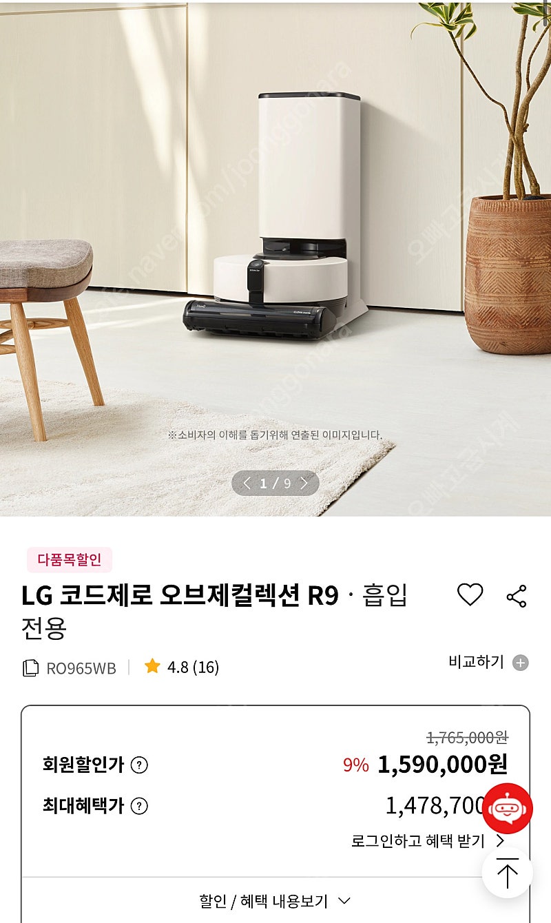 [미개봉신품] lg 코드제로 R9 타워형 자체충전, 먼저관리 로봇청소기 새 상품 판매합니다!