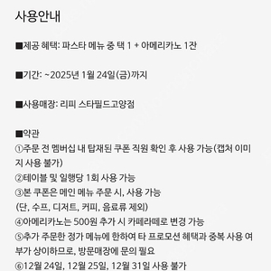 리피 스타필드 고양점 파스타+ 아메리카노 이용권 판매합니다