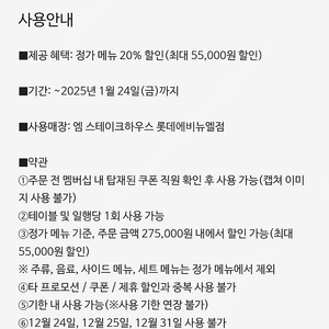 엠스테이크하우스 롯데에비뉴엘점 20% 할인권 판매합니다