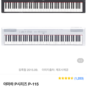 YAMAHA 야마하 디지털 피아노 P-115 P115 A급 스탠드 포함